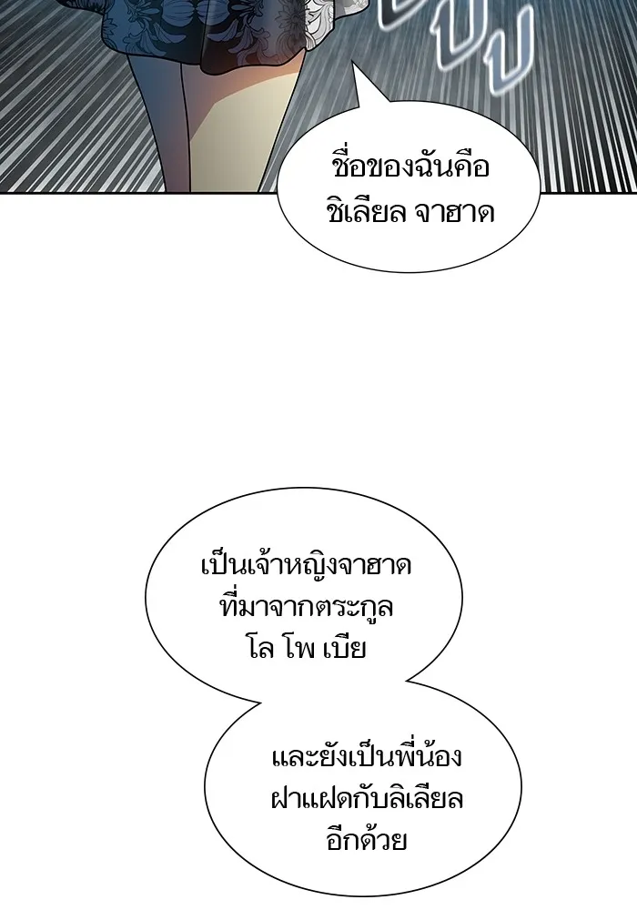 Tower of God ทาวเวอร์ออฟก๊อด หอคอยเทพเจ้า - หน้า 133