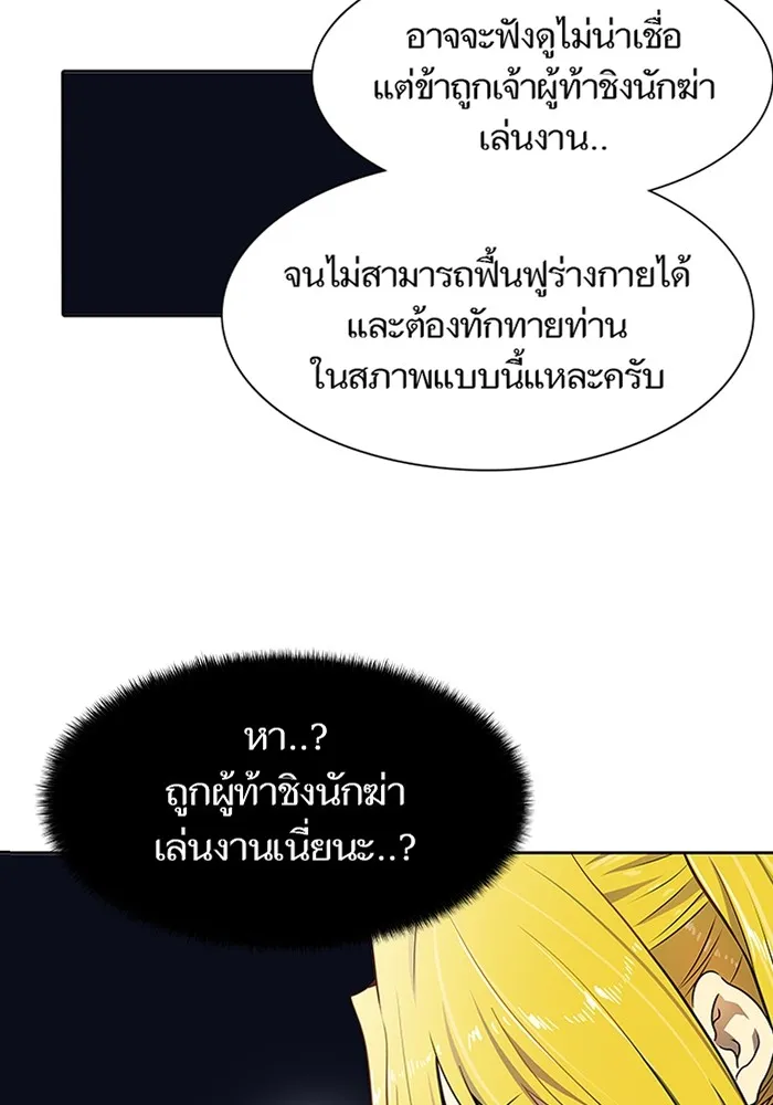 Tower of God ทาวเวอร์ออฟก๊อด หอคอยเทพเจ้า - หน้า 7