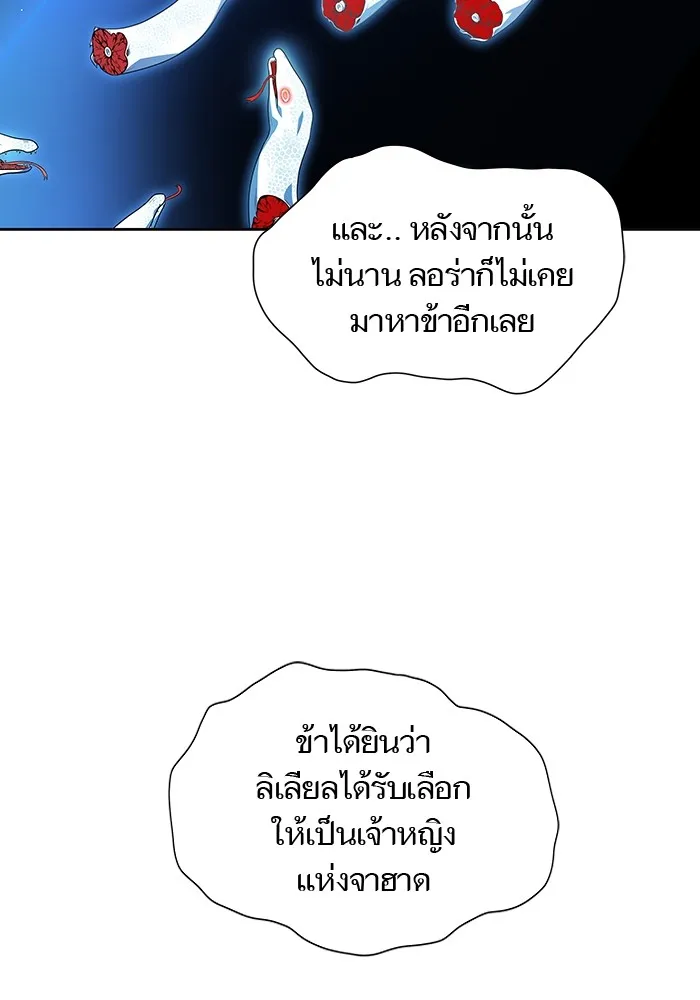 Tower of God ทาวเวอร์ออฟก๊อด หอคอยเทพเจ้า - หน้า 73