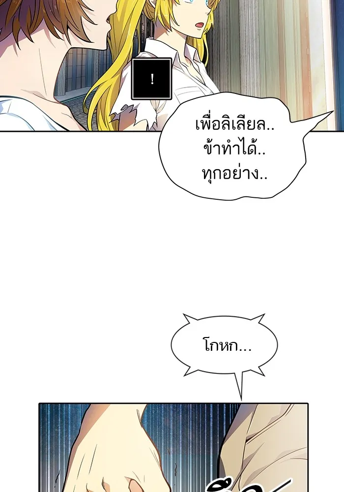 Tower of God ทาวเวอร์ออฟก๊อด หอคอยเทพเจ้า - หน้า 79