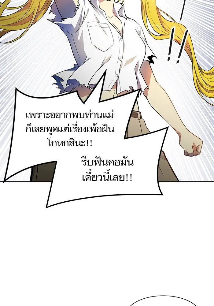 Tower of God ทาวเวอร์ออฟก๊อด หอคอยเทพเจ้า - หน้า 84