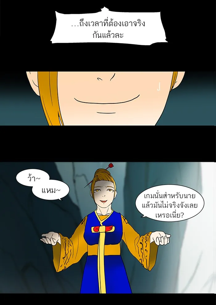 Tower of God ทาวเวอร์ออฟก๊อด หอคอยเทพเจ้า - หน้า 23