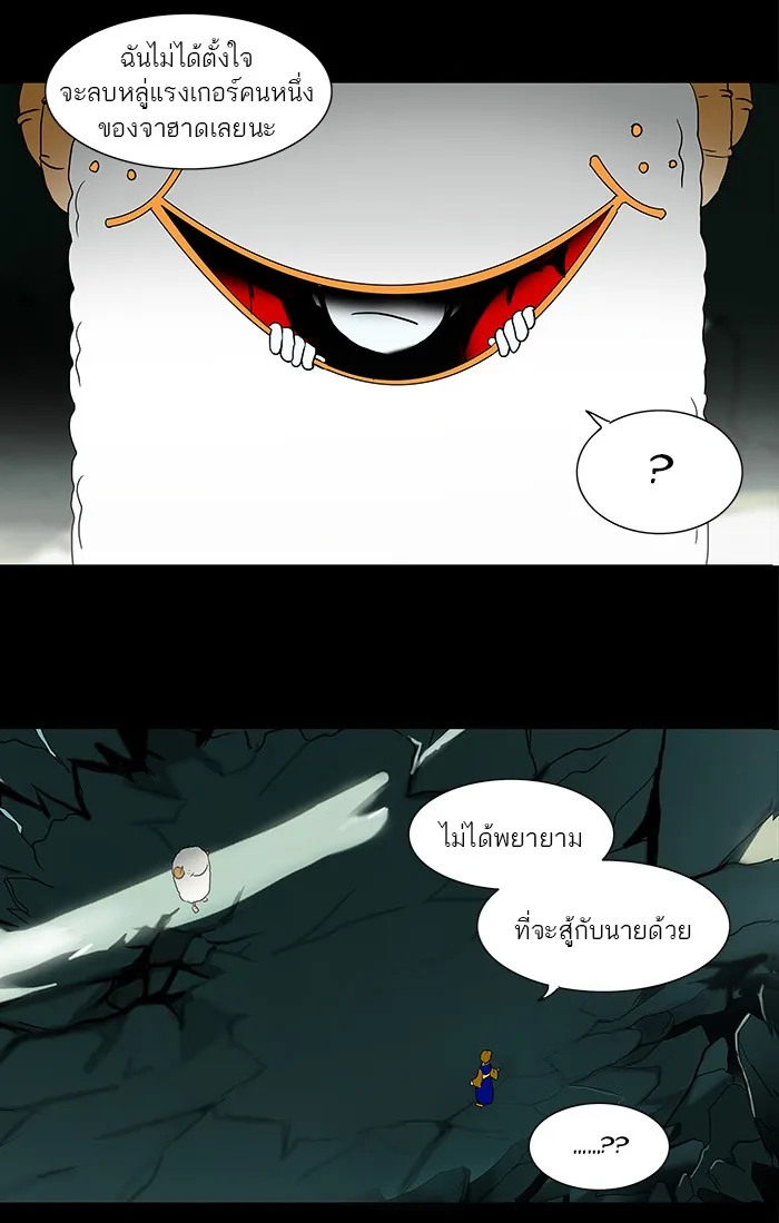 Tower of God ทาวเวอร์ออฟก๊อด หอคอยเทพเจ้า - หน้า 24