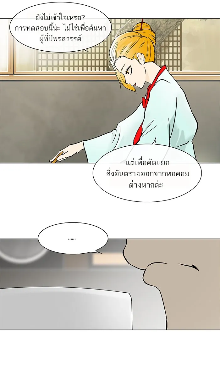 Tower of God ทาวเวอร์ออฟก๊อด หอคอยเทพเจ้า - หน้า 33