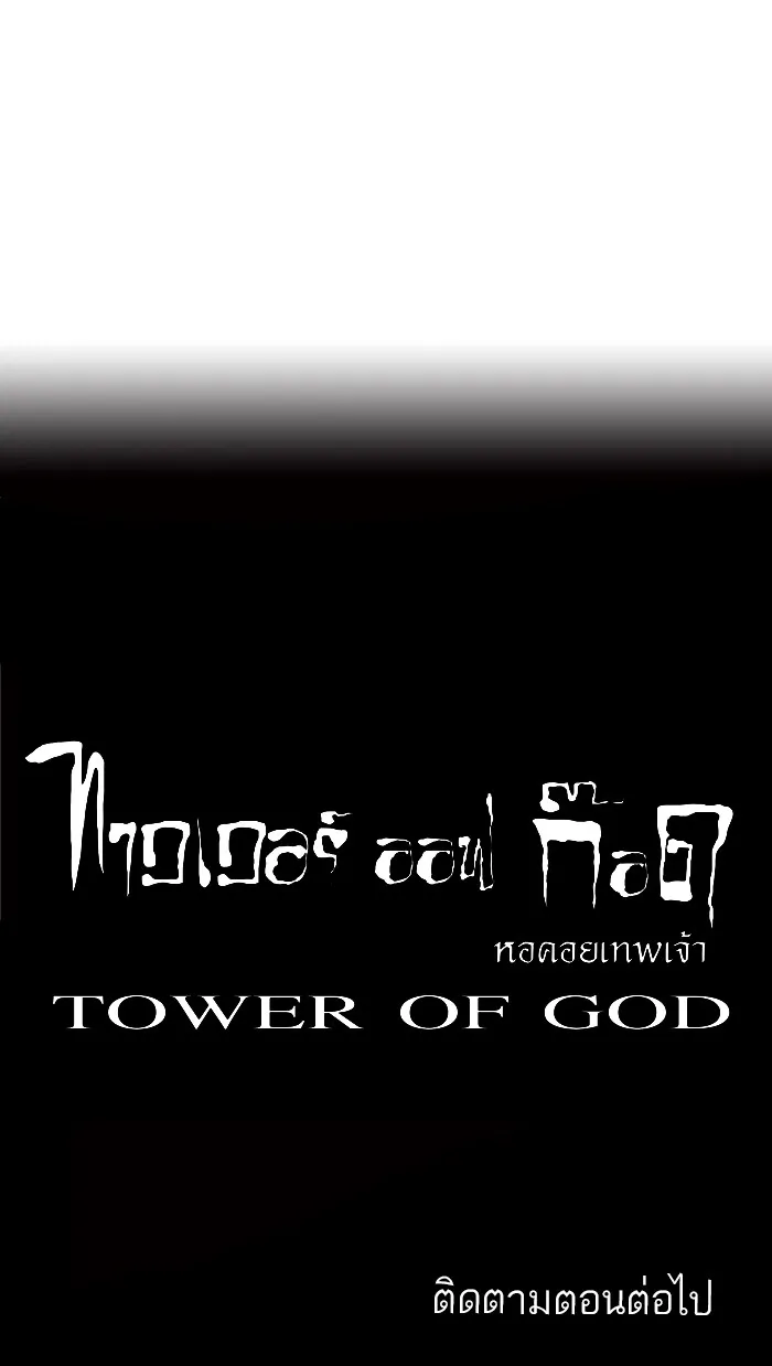 Tower of God ทาวเวอร์ออฟก๊อด หอคอยเทพเจ้า - หน้า 40