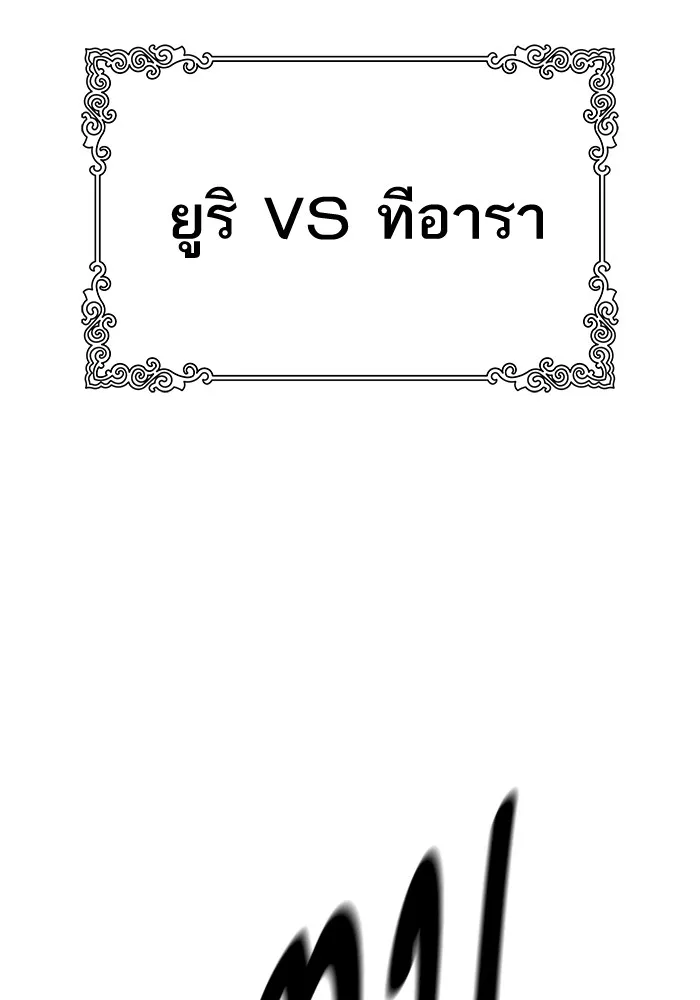 Tower of God ทาวเวอร์ออฟก๊อด หอคอยเทพเจ้า - หน้า 167