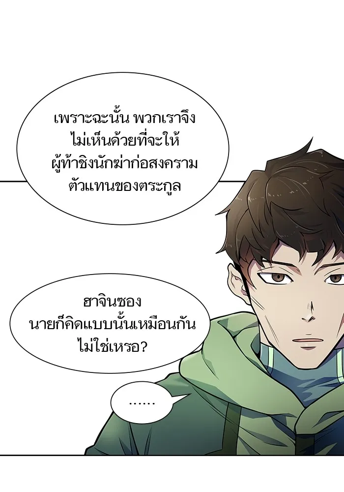 Tower of God ทาวเวอร์ออฟก๊อด หอคอยเทพเจ้า - หน้า 67