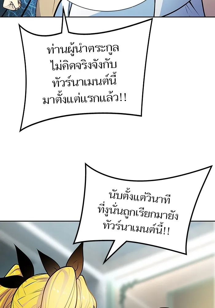 Tower of God ทาวเวอร์ออฟก๊อด หอคอยเทพเจ้า - หน้า 97