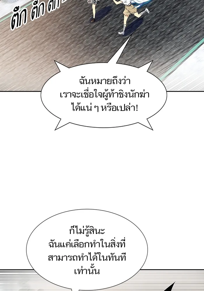 Tower of God ทาวเวอร์ออฟก๊อด หอคอยเทพเจ้า - หน้า 59