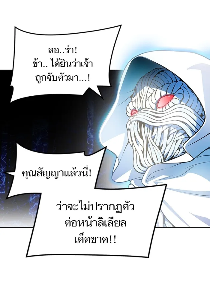 Tower of God ทาวเวอร์ออฟก๊อด หอคอยเทพเจ้า - หน้า 82