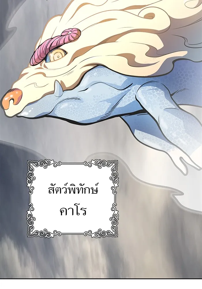 Tower of God ทาวเวอร์ออฟก๊อด หอคอยเทพเจ้า - หน้า 133