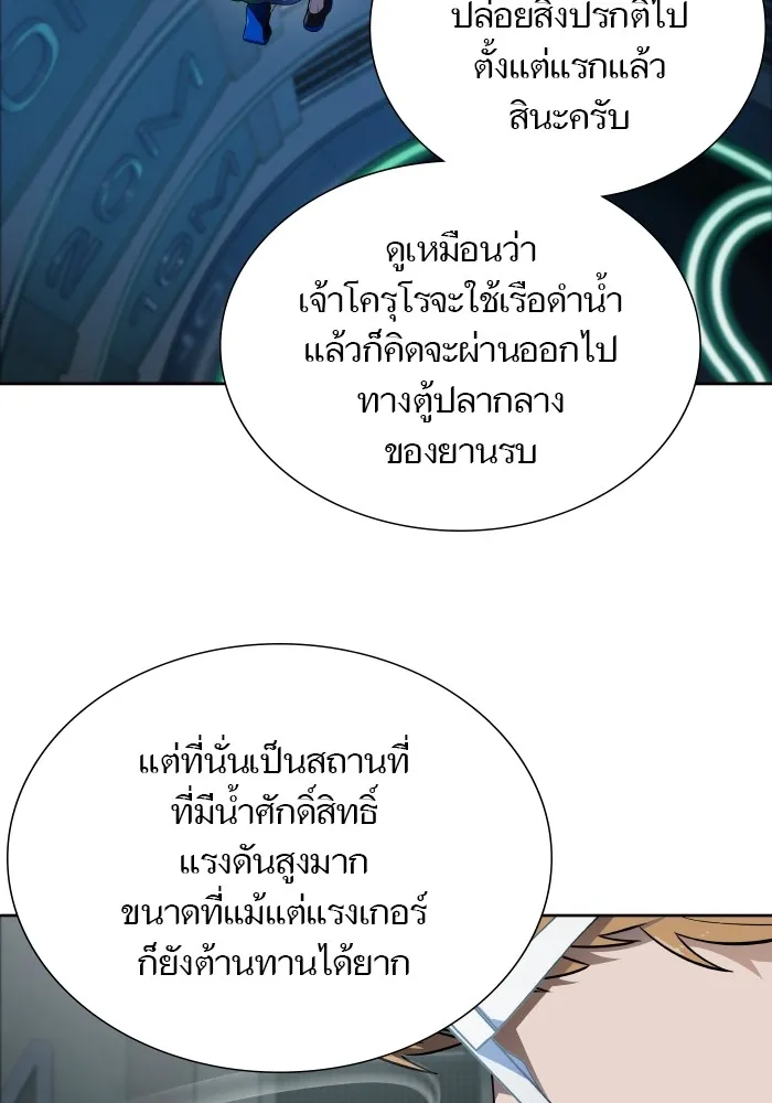 Tower of God ทาวเวอร์ออฟก๊อด หอคอยเทพเจ้า - หน้า 5