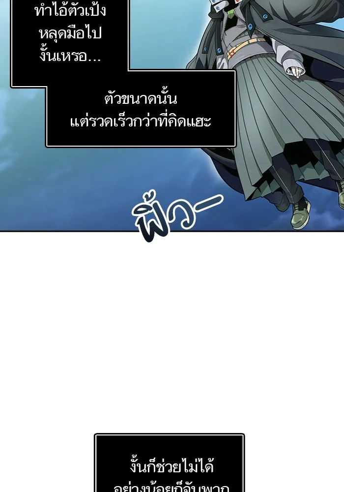 Tower of God ทาวเวอร์ออฟก๊อด หอคอยเทพเจ้า - หน้า 200