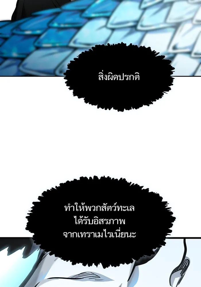 Tower of God ทาวเวอร์ออฟก๊อด หอคอยเทพเจ้า - หน้า 237