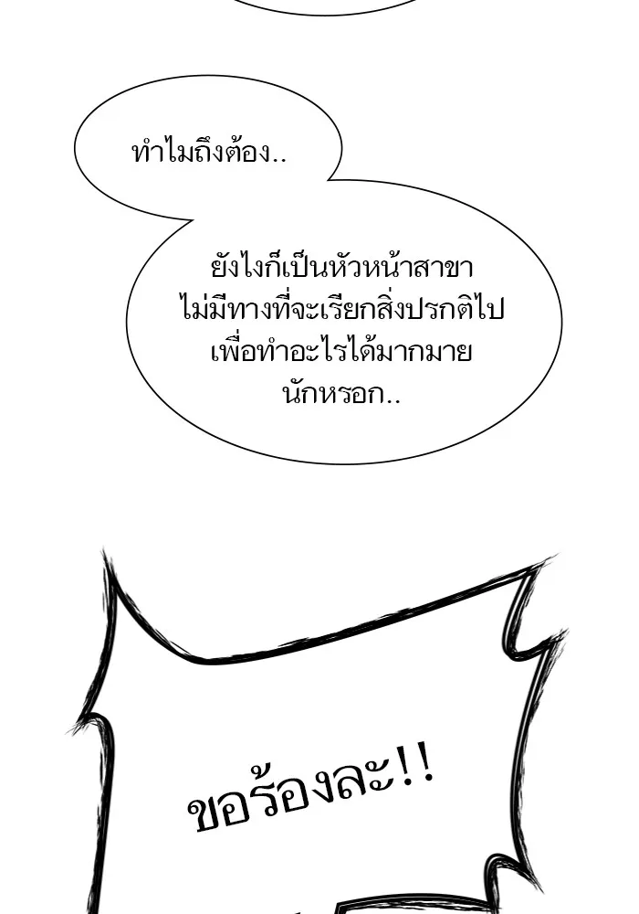 Tower of God ทาวเวอร์ออฟก๊อด หอคอยเทพเจ้า - หน้า 53