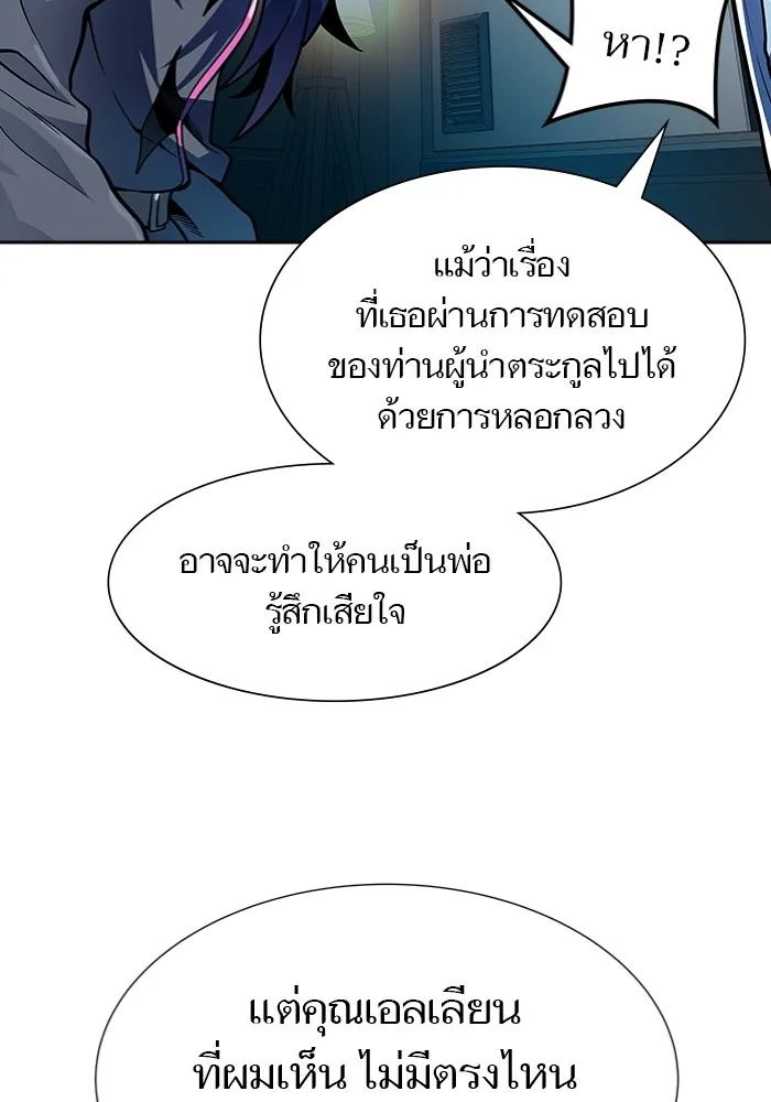 Tower of God ทาวเวอร์ออฟก๊อด หอคอยเทพเจ้า - หน้า 69