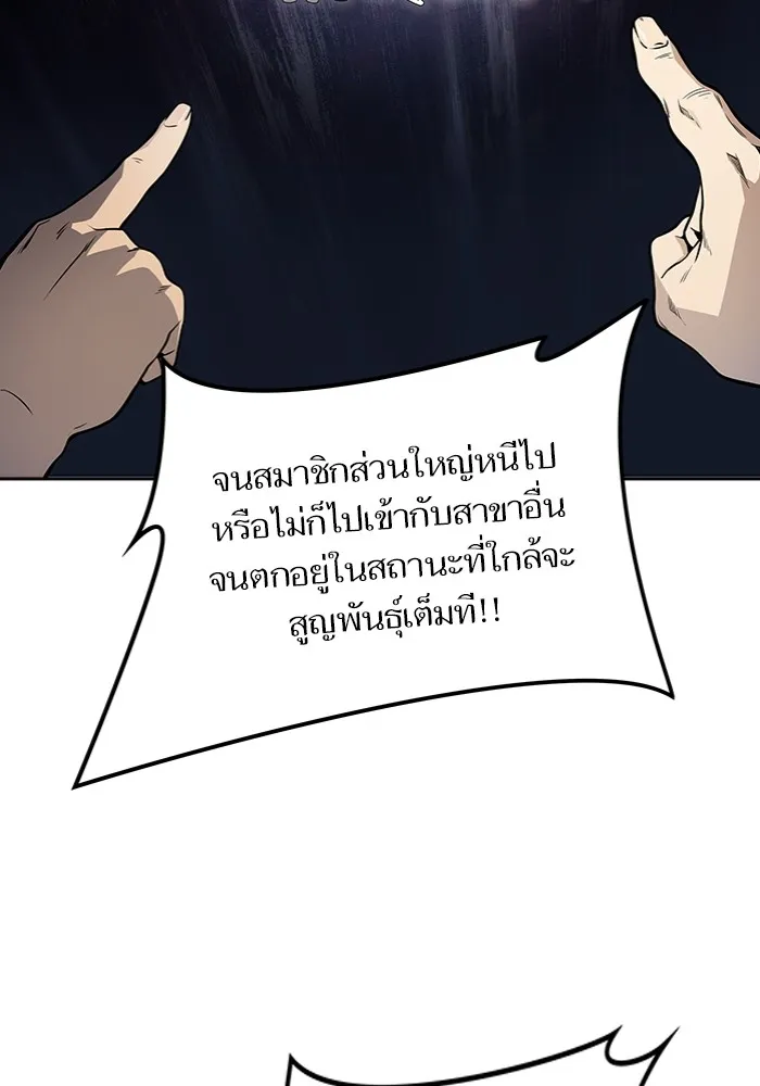 Tower of God ทาวเวอร์ออฟก๊อด หอคอยเทพเจ้า - หน้า 75