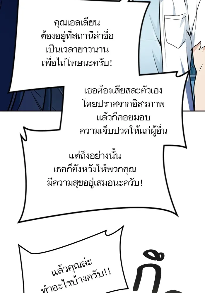 Tower of God ทาวเวอร์ออฟก๊อด หอคอยเทพเจ้า - หน้า 79