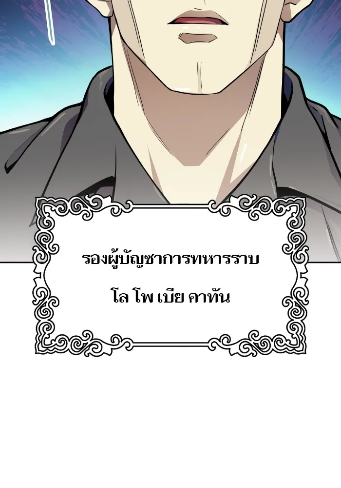 Tower of God ทาวเวอร์ออฟก๊อด หอคอยเทพเจ้า - หน้า 118