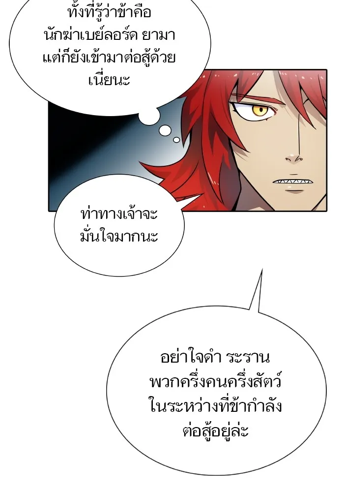 Tower of God ทาวเวอร์ออฟก๊อด หอคอยเทพเจ้า - หน้า 125