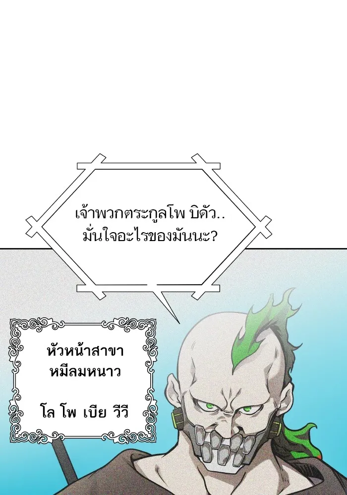 Tower of God ทาวเวอร์ออฟก๊อด หอคอยเทพเจ้า - หน้า 16