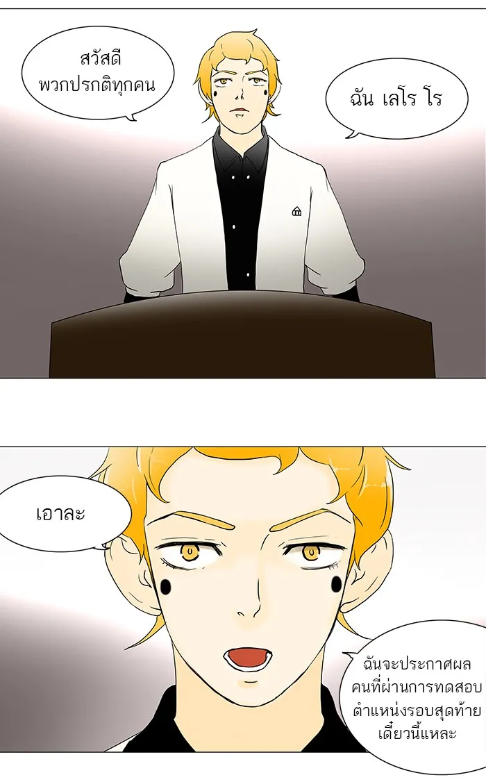 Tower of God ทาวเวอร์ออฟก๊อด หอคอยเทพเจ้า - หน้า 23