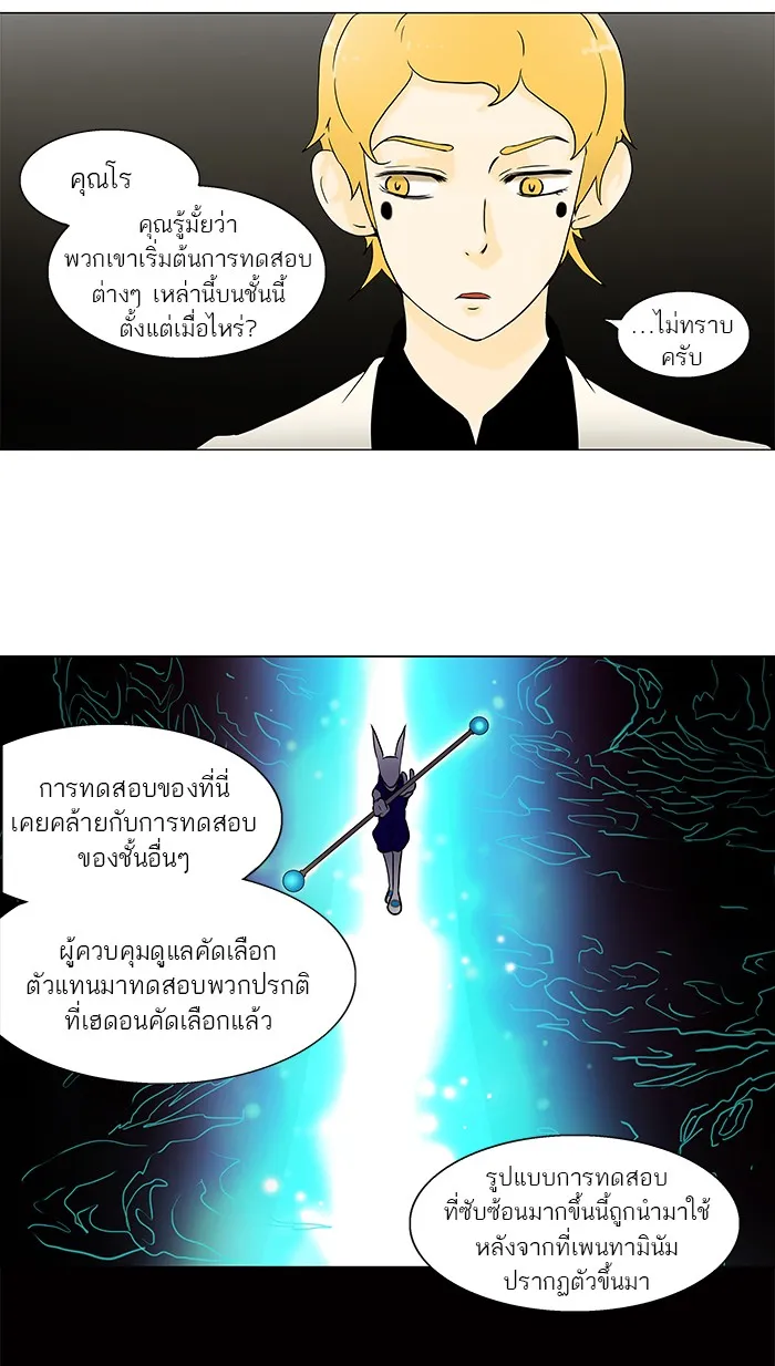 Tower of God ทาวเวอร์ออฟก๊อด หอคอยเทพเจ้า - หน้า 3