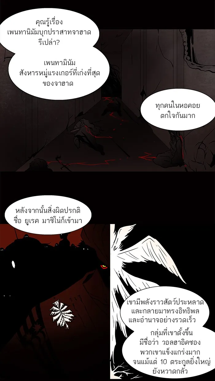 Tower of God ทาวเวอร์ออฟก๊อด หอคอยเทพเจ้า - หน้า 4