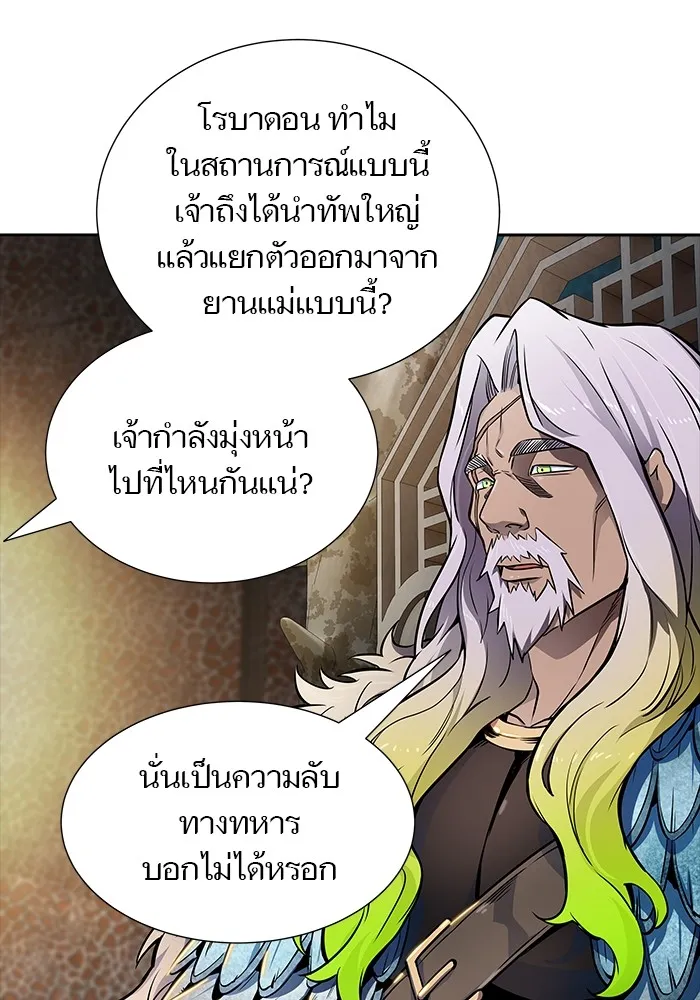 Tower of God ทาวเวอร์ออฟก๊อด หอคอยเทพเจ้า - หน้า 53