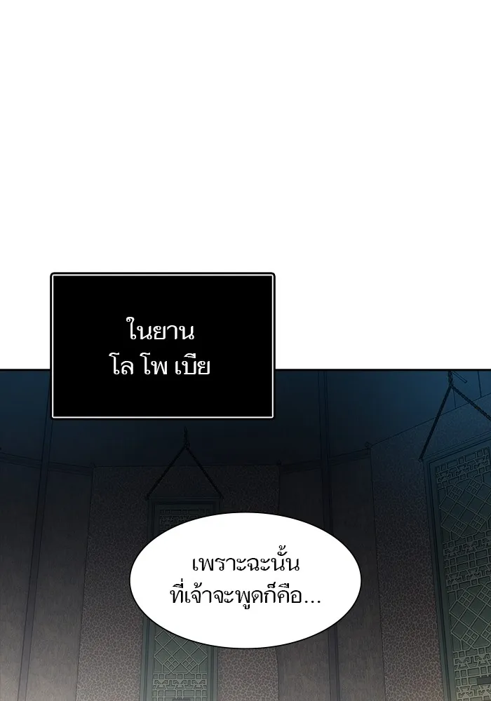 Tower of God ทาวเวอร์ออฟก๊อด หอคอยเทพเจ้า - หน้า 83