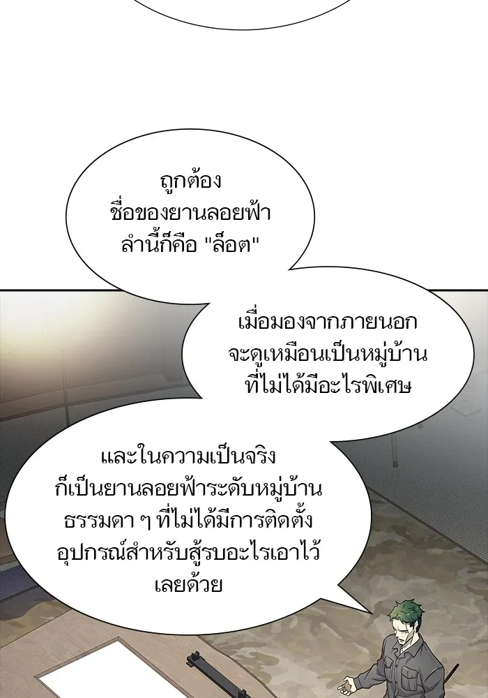 Tower of God ทาวเวอร์ออฟก๊อด หอคอยเทพเจ้า - หน้า 86