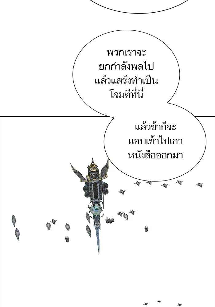 Tower of God ทาวเวอร์ออฟก๊อด หอคอยเทพเจ้า - หน้า 99