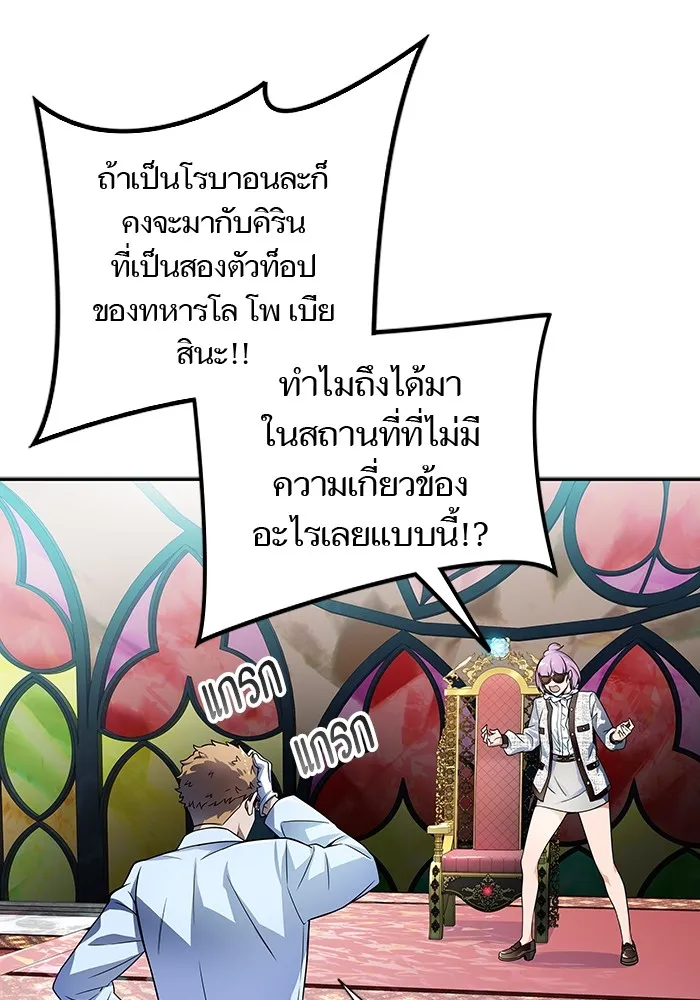 Tower of God ทาวเวอร์ออฟก๊อด หอคอยเทพเจ้า - หน้า 123