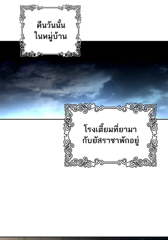 Tower of God ทาวเวอร์ออฟก๊อด หอคอยเทพเจ้า - หน้า 53