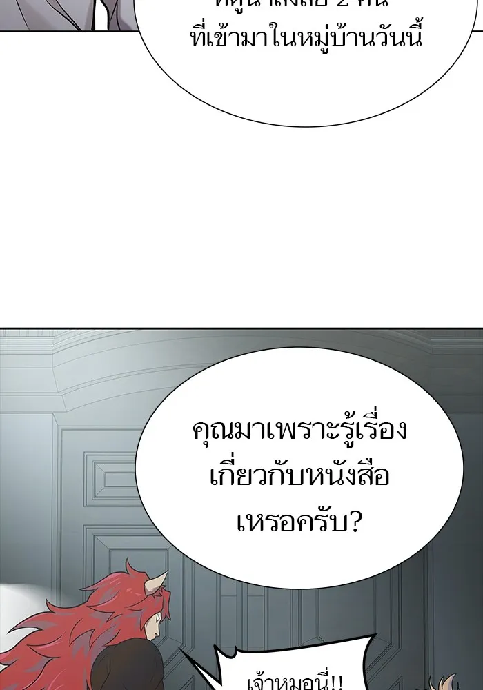 Tower of God ทาวเวอร์ออฟก๊อด หอคอยเทพเจ้า - หน้า 90