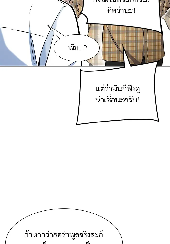 Tower of God ทาวเวอร์ออฟก๊อด หอคอยเทพเจ้า - หน้า 113