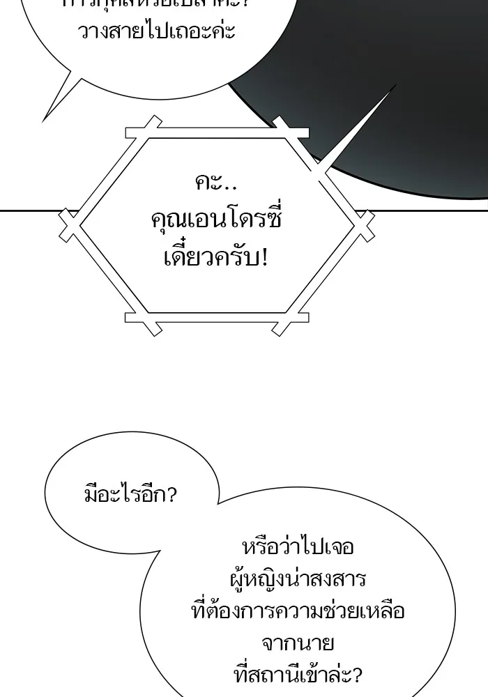 Tower of God ทาวเวอร์ออฟก๊อด หอคอยเทพเจ้า - หน้า 125