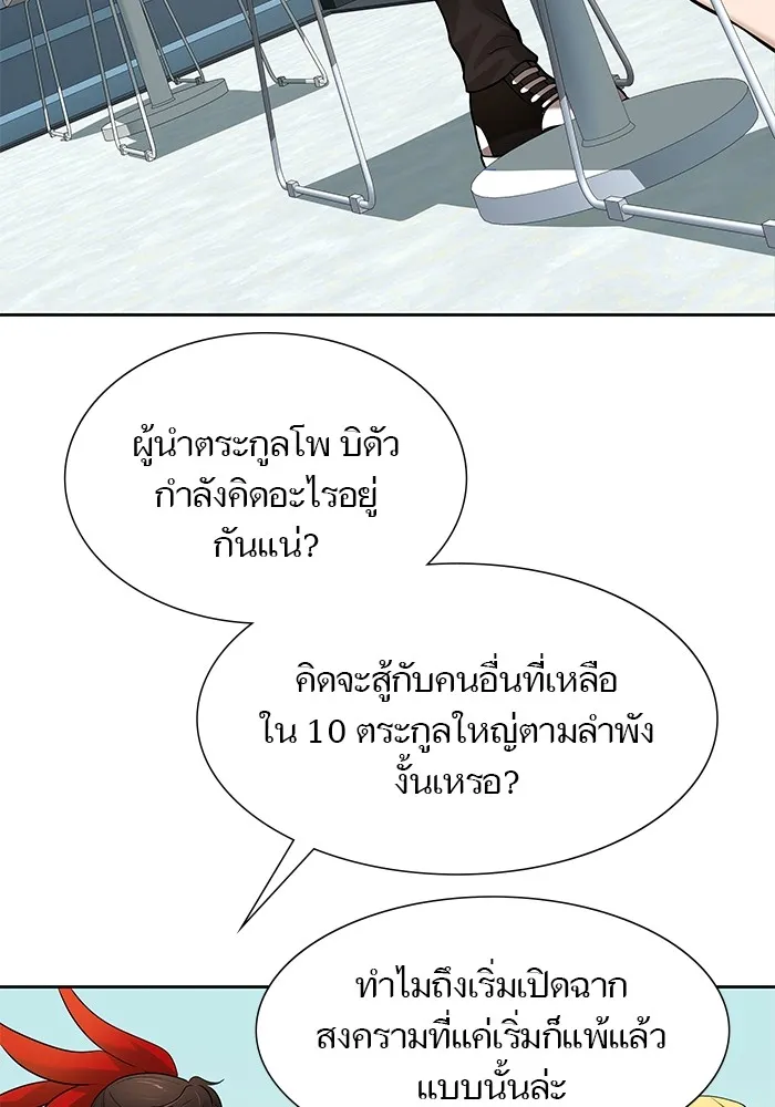 Tower of God ทาวเวอร์ออฟก๊อด หอคอยเทพเจ้า - หน้า 138