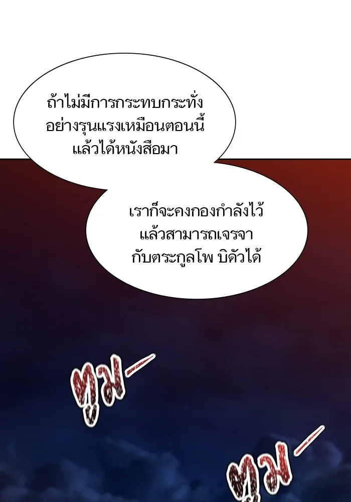 Tower of God ทาวเวอร์ออฟก๊อด หอคอยเทพเจ้า - หน้า 16