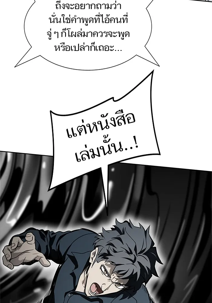 Tower of God ทาวเวอร์ออฟก๊อด หอคอยเทพเจ้า - หน้า 154