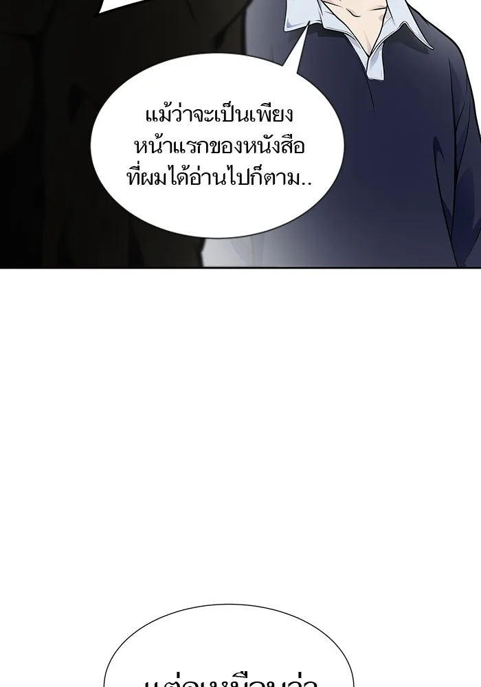 Tower of God ทาวเวอร์ออฟก๊อด หอคอยเทพเจ้า - หน้า 106