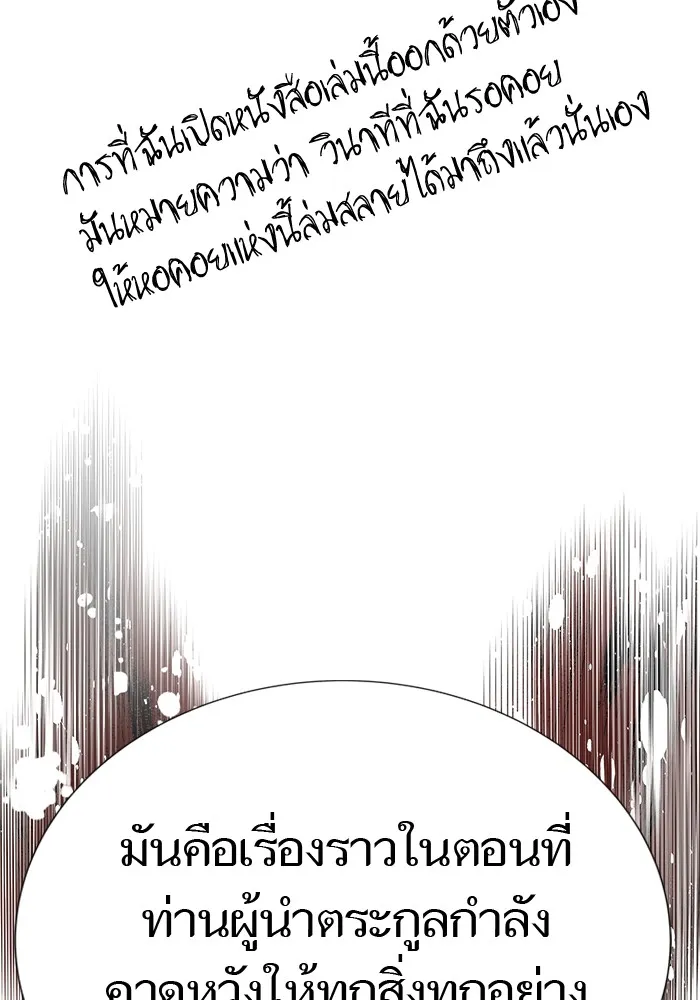 Tower of God ทาวเวอร์ออฟก๊อด หอคอยเทพเจ้า - หน้า 111