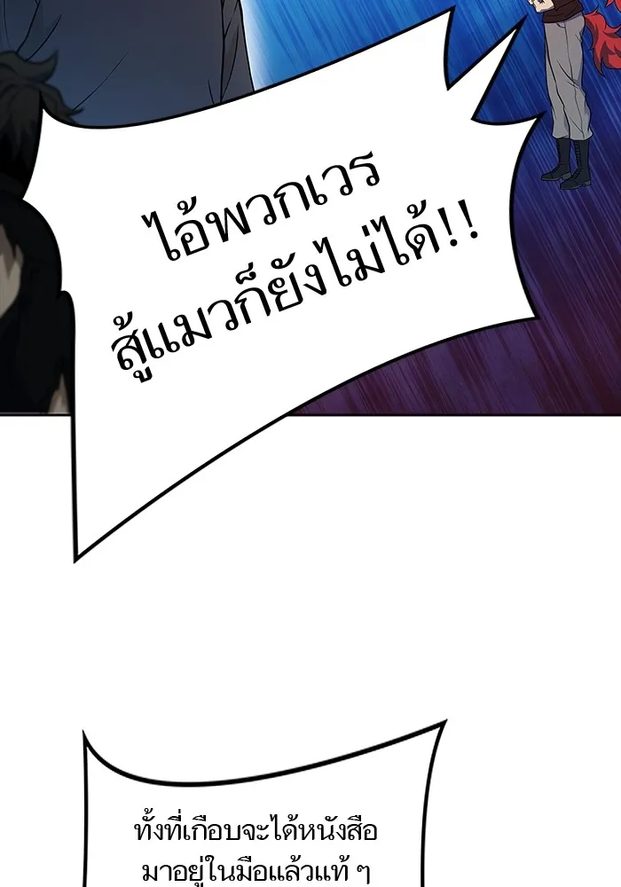 Tower of God ทาวเวอร์ออฟก๊อด หอคอยเทพเจ้า - หน้า 91