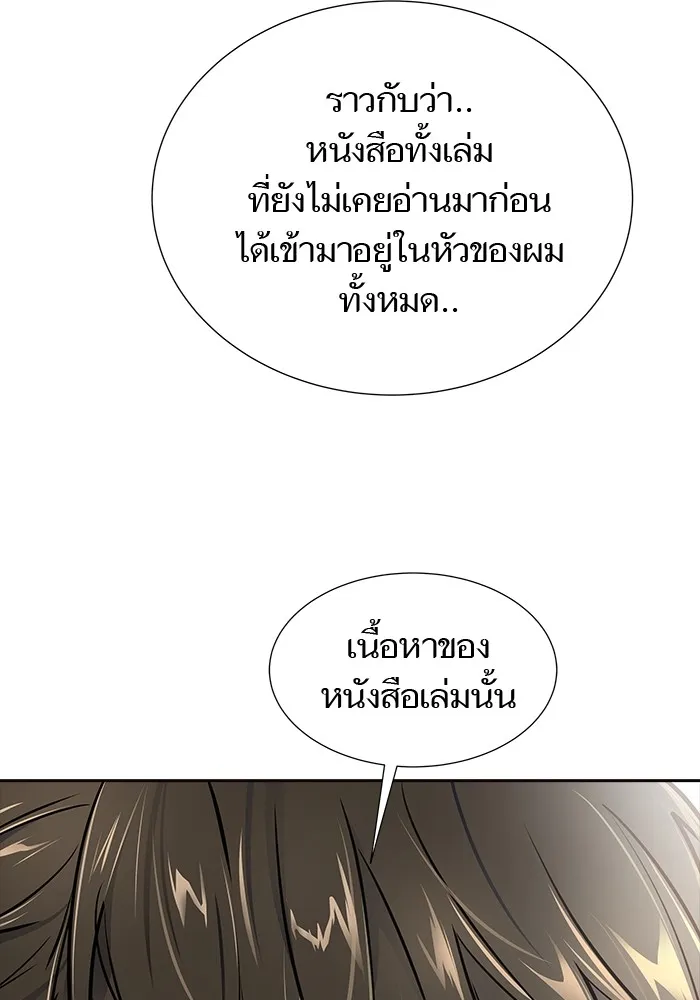 Tower of God ทาวเวอร์ออฟก๊อด หอคอยเทพเจ้า - หน้า 98