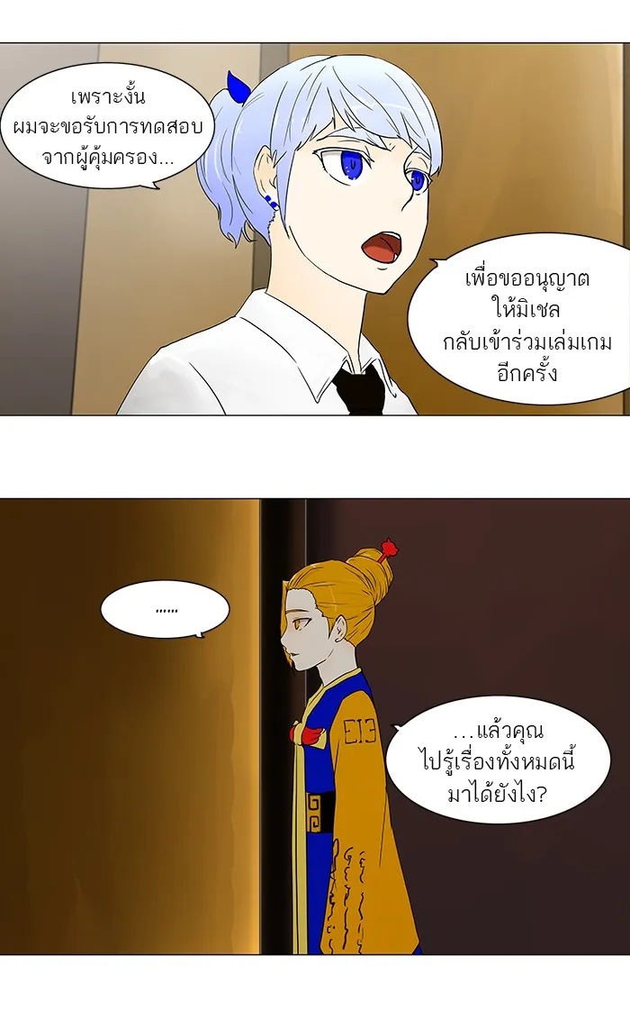 Tower of God ทาวเวอร์ออฟก๊อด หอคอยเทพเจ้า - หน้า 13