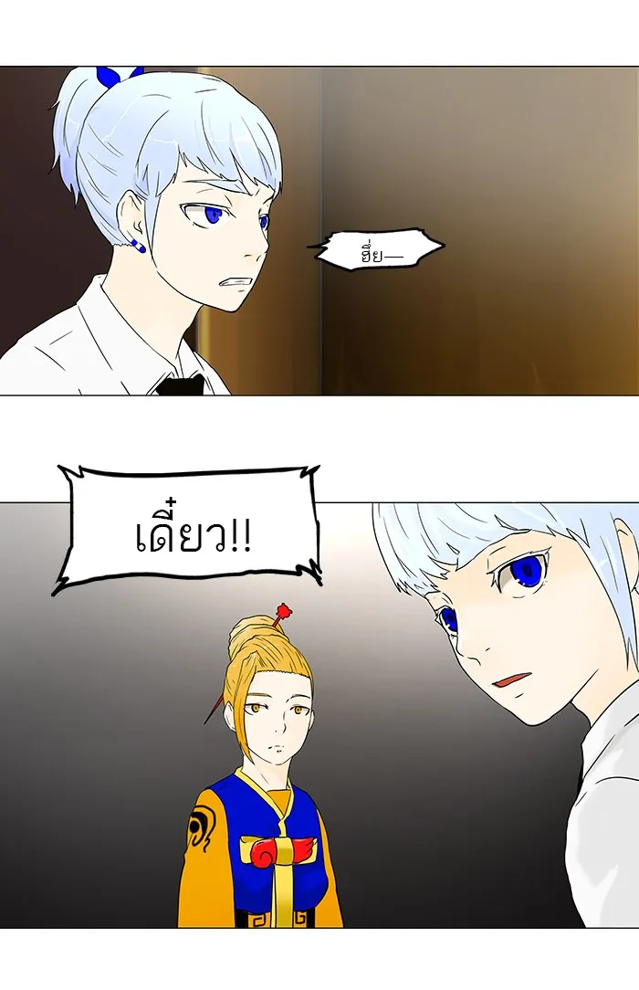 Tower of God ทาวเวอร์ออฟก๊อด หอคอยเทพเจ้า - หน้า 18