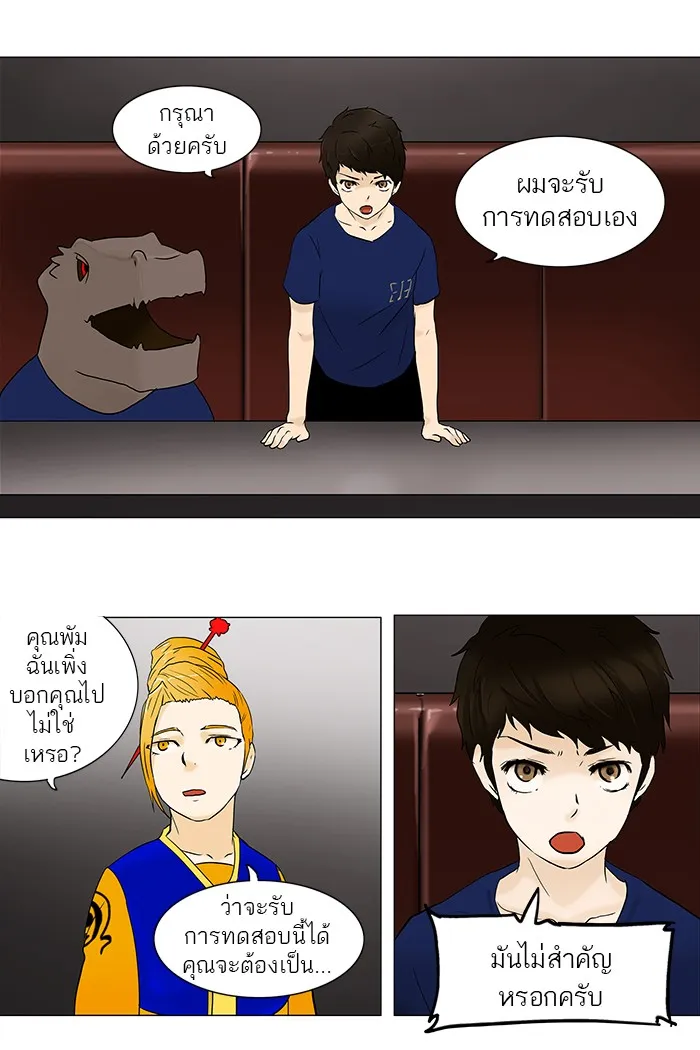 Tower of God ทาวเวอร์ออฟก๊อด หอคอยเทพเจ้า - หน้า 19