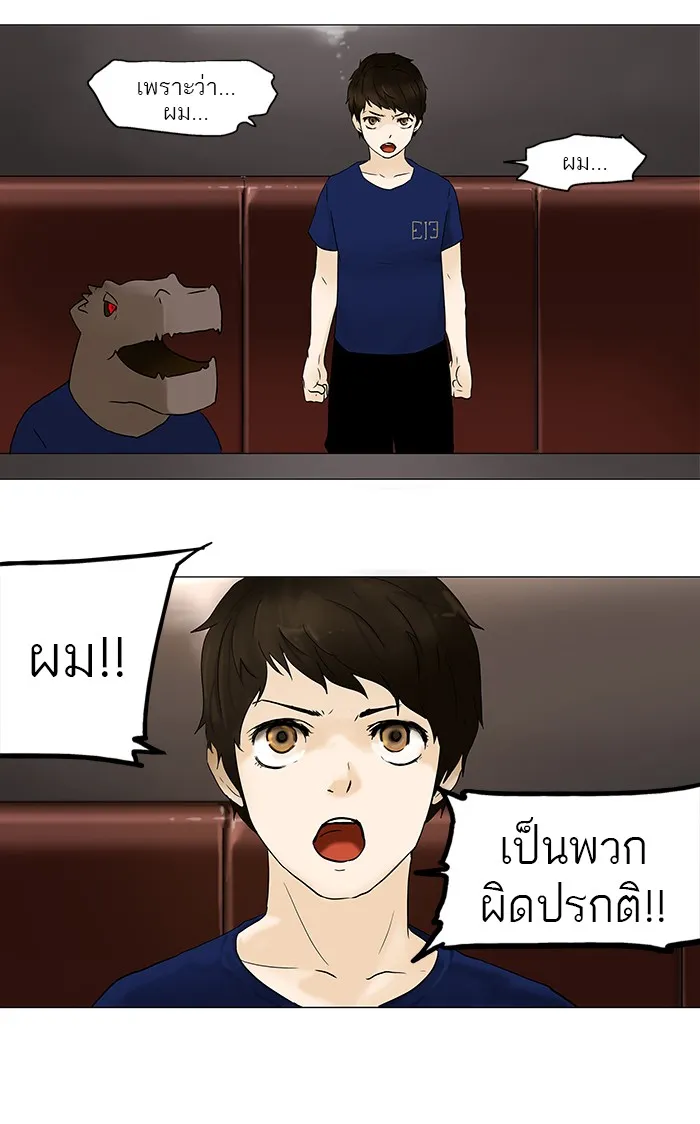 Tower of God ทาวเวอร์ออฟก๊อด หอคอยเทพเจ้า - หน้า 20