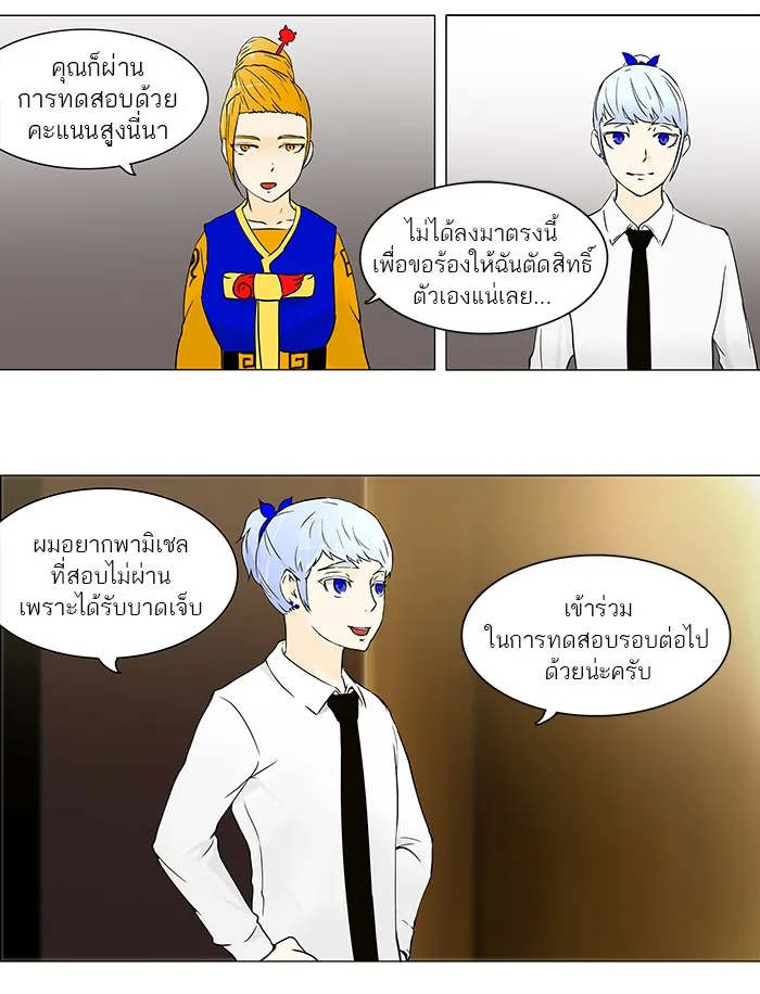 Tower of God ทาวเวอร์ออฟก๊อด หอคอยเทพเจ้า - หน้า 3