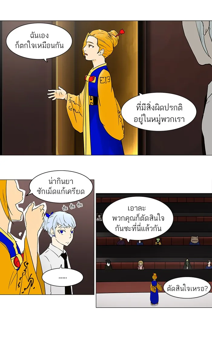 Tower of God ทาวเวอร์ออฟก๊อด หอคอยเทพเจ้า - หน้า 31